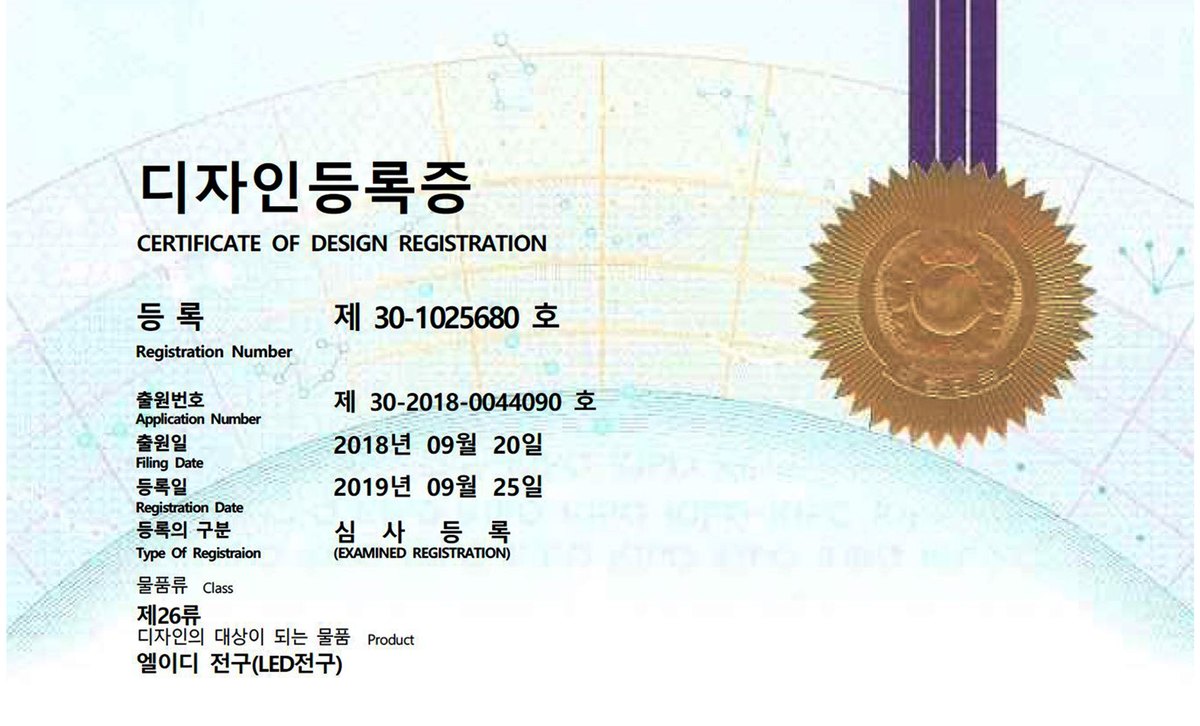 LED 전구 디자인등록 제30-1025680호 자료